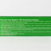 Гель-бальзам 911 &laquo;Бадяга&raquo; от синяков и ушибов, 100 мл