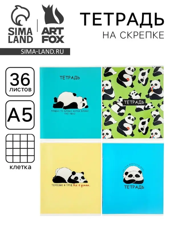 Тетрадь в клетку, 36 л., А5, на скрепке, блок №1 &laquo;Панды&raquo; МИКС