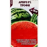 Семена Арбуз Трофи F1 /Сотка/ 5шт/ ультраран. 8-11кг