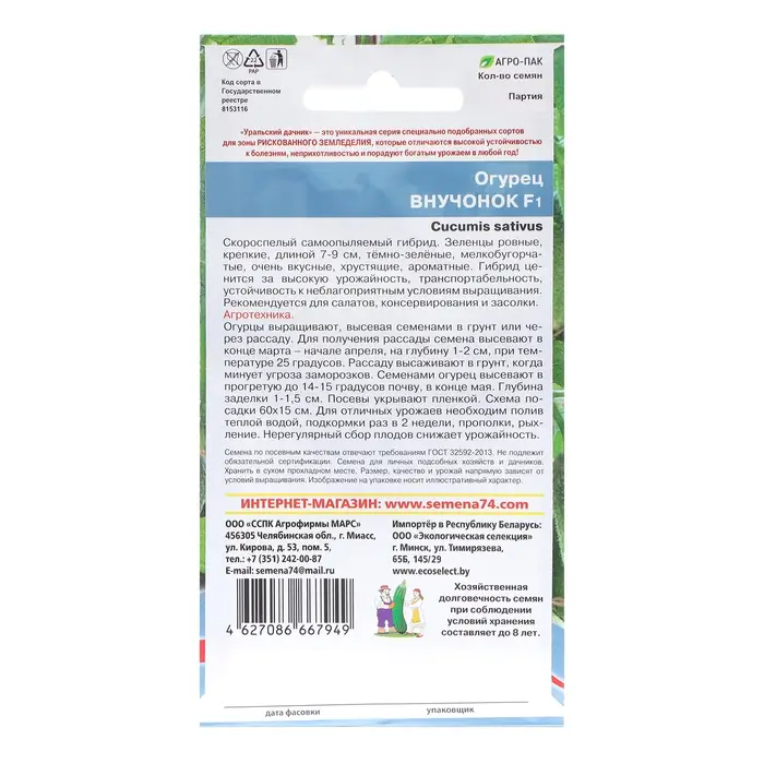 Семена Огурец "Внучонок", 10 шт