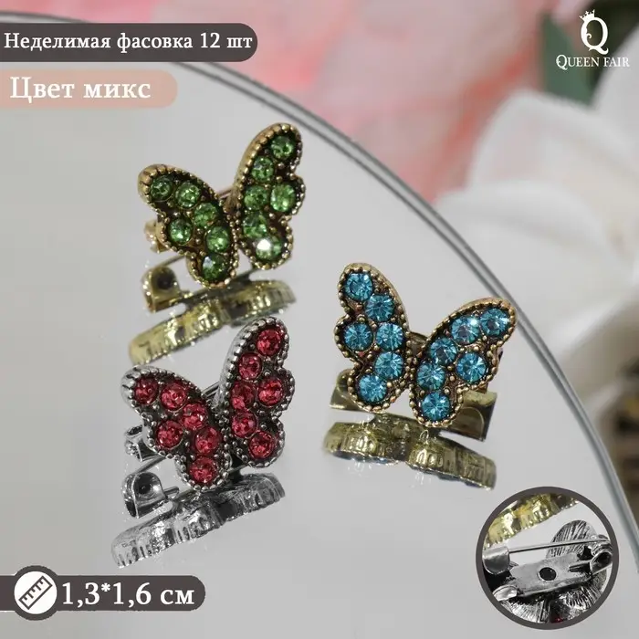 Брошь &laquo;Бабочка&raquo; мини, цвет МИКС (неделимая фасовка 12 шт., цена за шт.)