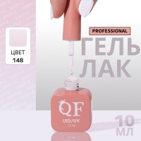 Гель лак для ногтей &laquo;SIMPLE&raquo;, 3-х фазный, 10 мл, LED/UV, цвет (148)