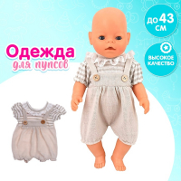 Одежда для пупса &laquo;Малыш&raquo; костюмчик