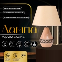 Настольная лампа с абажуром RISALUX &laquo;Джисела&raquo;, Е14, 40 Вт, 28&times;28&times;39 см