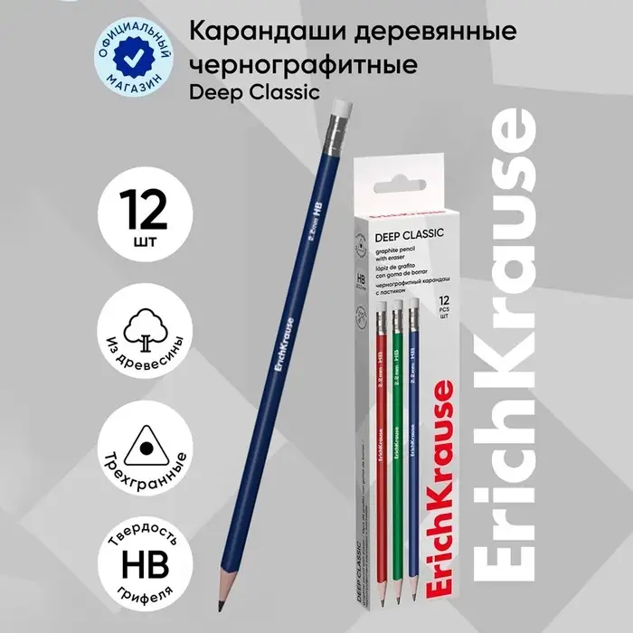 Карандаш чернографитный с ластиком ErichKrause "Deep Classic triangular", НВ, грифель d=2,2 мм, дерево, трехгранный в тубусе, микс