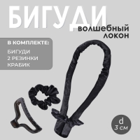 Набор для завивки &laquo;Волшебный локон&raquo;, 4 предмета: бигуди, резинки - 2 шт, крабик, цвет чёрный