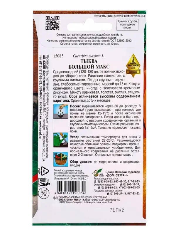 Семена Тыква Большой Макс 5 шт