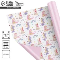 Бумага упаковочная глянцевая двухсторонняя &laquo;Единорожки&raquo;, 70 х 100 см