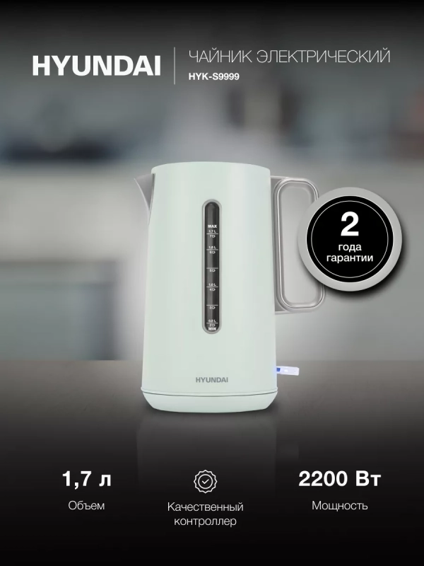 Чайник HYK-S9999 1,7л 2200Вт светло-зеленый (металл)