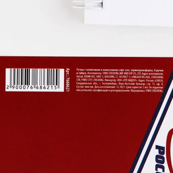 Ручка пластик с колпачком шариковая &laquo;Спорт российский&raquo;, синяя паста, 0.7 мм