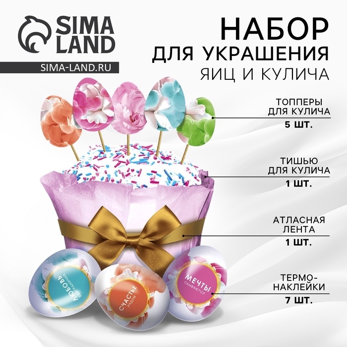 Пасхальный набор для украшения кулича &laquo;Нежность&raquo; на пасху, 18,5 х 16 х 1 см