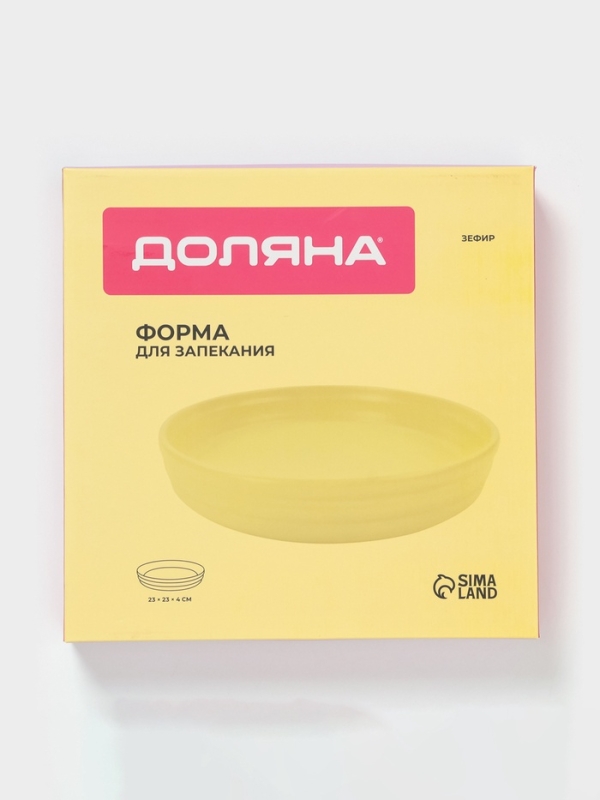 Форма для запекания Доляна &laquo;Зефир&raquo;, 1 л, d=23 см, круглая, керамика, жёлтая