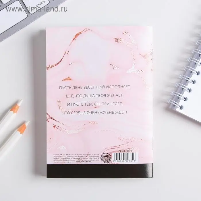 Блокнот, А6, 32 л. &laquo;С днем 8 Марта&raquo;