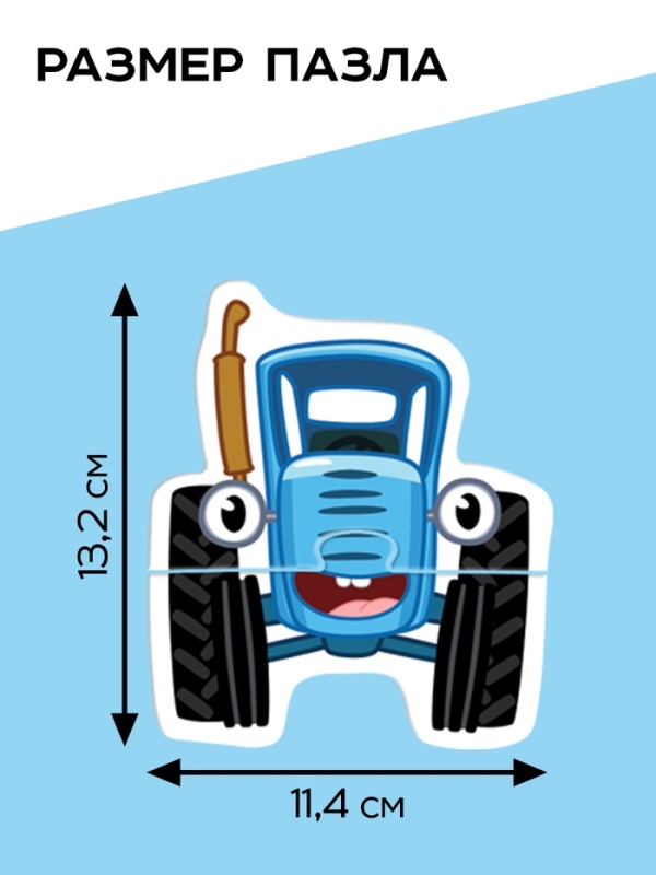 Макси-пазлы "Забавные животные", Синий трактор