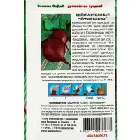 Семена Свёкла  "Чёрная Вдова "0.1 г