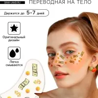 Переводная тату на тело цветная &laquo;Веснушки. Деньги&raquo;, 16&times;5 см