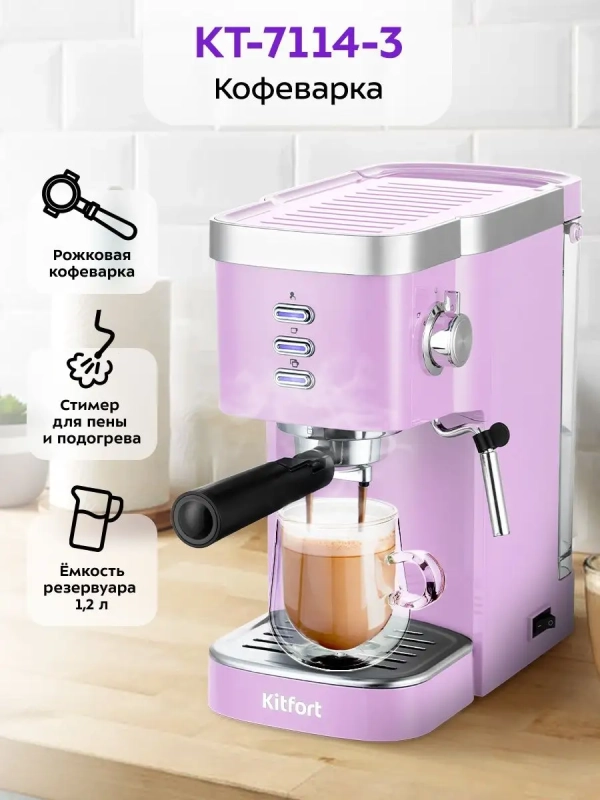 Кофеварка рожковая электрическая КТ-7114 - 1470 Вт