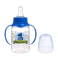 Бутылочка для кормления с ручками &laquo;Моя первая бутылочка&raquo;, классическое горло, 150 мл., от 0 мес., цвет синий