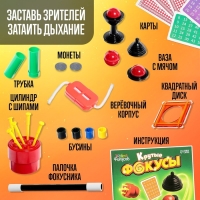 Набор фокусов