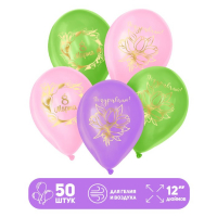 Воздушный шар латексный 12" &laquo;8 Марта&raquo;, 50 шт.