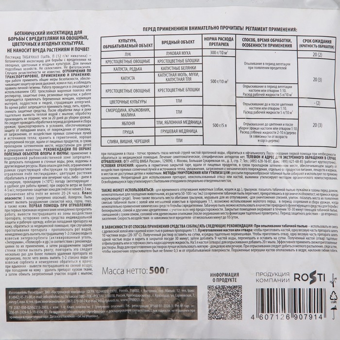 Средство от насекомых вредителей Табачная пыль LETTO 500 г