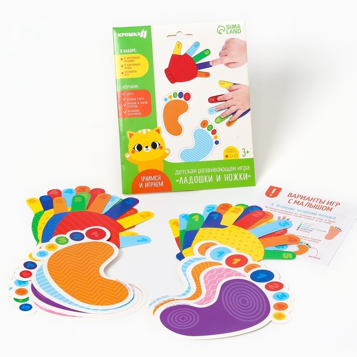 Развивающий игровой набор &laquo;Ладошки и ножки&raquo; 16 карточек+Задания, Крошка Я