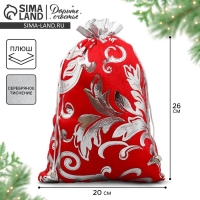 Мешочек подарочный плюш &laquo;Дед Мороз&raquo;, тиснение, 20 х 30 см +/- 1.5 см, Новый год