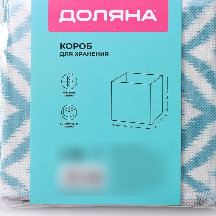 Короб для хранения Доляна &laquo;Лагуна&raquo;, 14&times;14&times;14 см, цвет бирюзовый