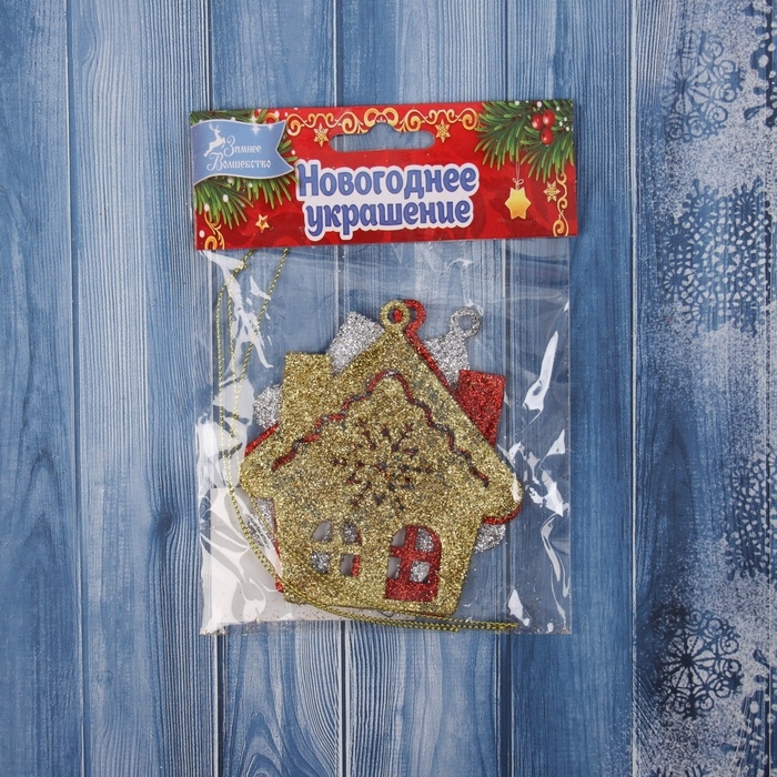 Украшение ёлочное "Дом со снежинкой" (набор 3 шт) 9х8 см, микс