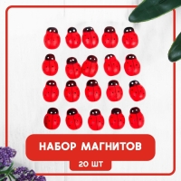 Набор магнитов &laquo;Божья коровка&raquo;, 20 шт., красный