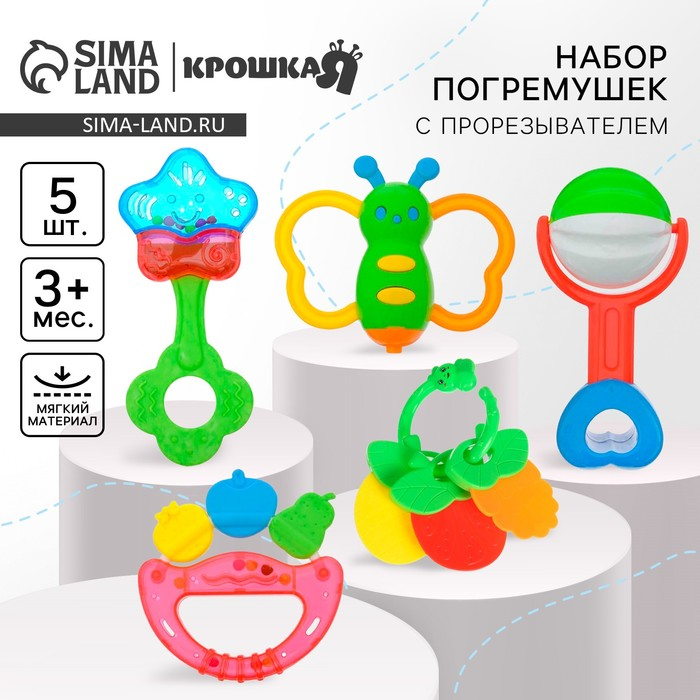 Набор погремушек &laquo;Звонкая радость&raquo;, 5 шт, Крошка Я