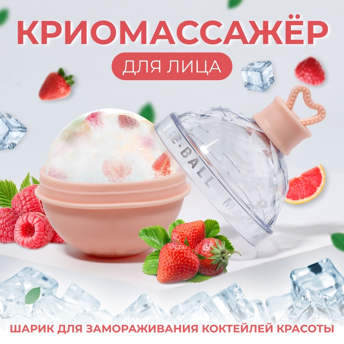 Форма для криомассажёра &laquo;Сфера&raquo;, 7 &times; 9 см, цвет розовый