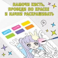 Раскраска акварельная &laquo;Оживи мир красками!&raquo;, с сухими красками и кисточкой, 3+