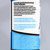 Биоспрей от паразитов &laquo;Пижон Premium&raquo; для кошек и собак, 150 мл