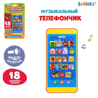 Музыкальный телефончик для самых маленьких &laquo;Забавные зверята&raquo;, с проектором