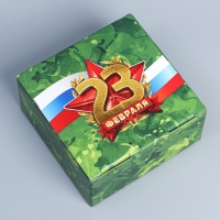 Коробка подарочная сборная, упаковка, &laquo;23 февраля&raquo;, 15 х 15 х 7 см