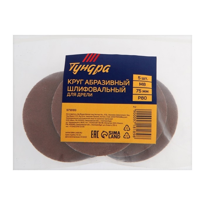 Круг абразивный шлифовальный ТУНДРА, для дрели, М8, 75 мм, Р80, 5 шт.
