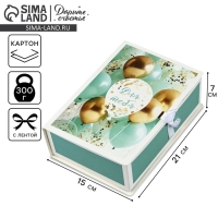 Складная коробка-книга &laquo;Воздушные шары&raquo;, 21 х 15 х 7 см