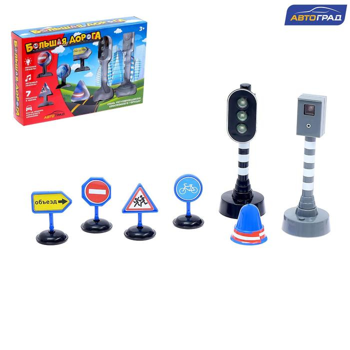Набор дорожных знаков &laquo;Большая дорога&raquo;, с световыми эффектами