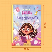 Обучающий набор писателя &laquo;Напишу свою книгу&raquo;, 3 книги, основа для книги, карандаши