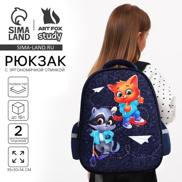 Рюкзак школьный каркасный 39х30х14 см &laquo;1 сентября: Енотик и лисёнок&raquo;