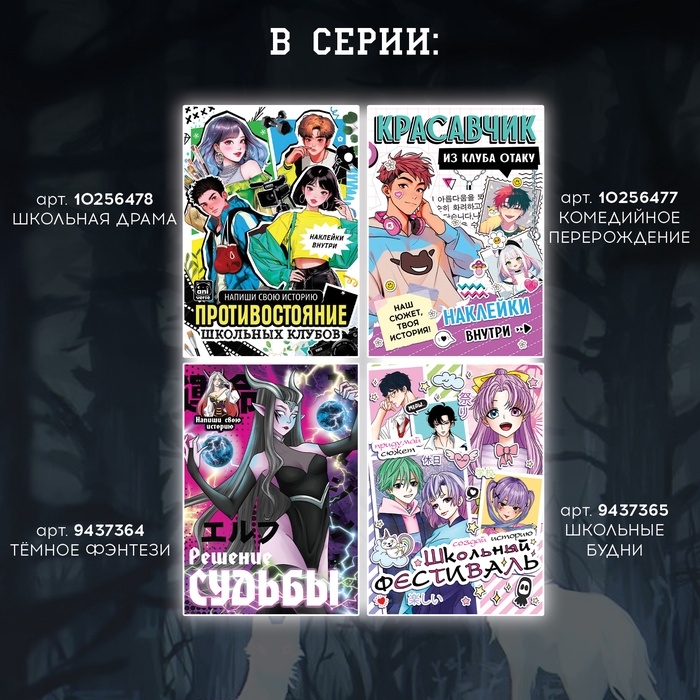 Набор &laquo;Создай свой сюжет. Проклятие четвёртой группы&raquo;, 2 в 1, с брелоком, Аниме
