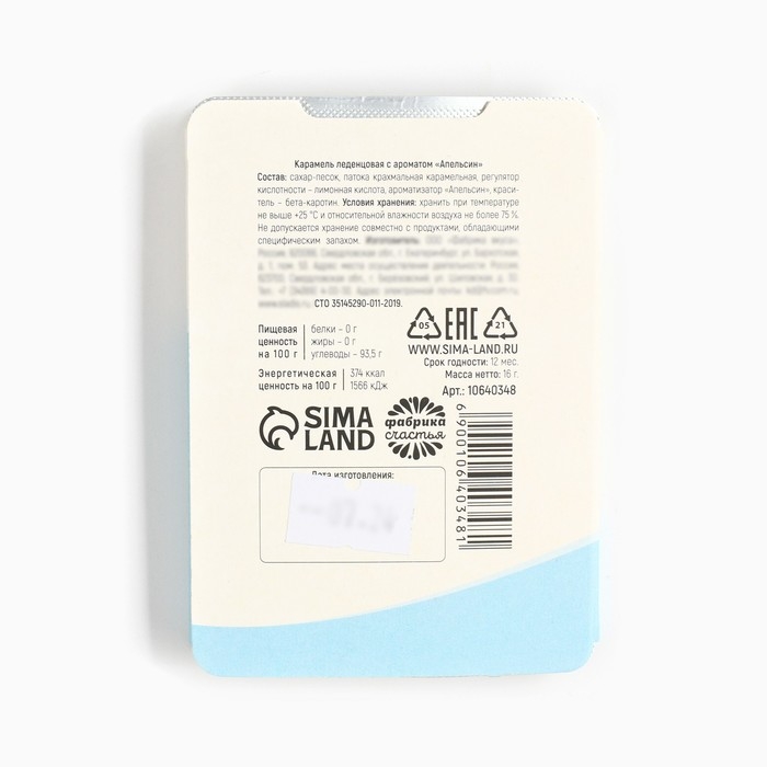 Леденцы в блистере, со вкусом апельсина &laquo;Антитоксин&raquo;, 16 г