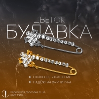 Булавка &laquo;Цветок&raquo; с дорожкой, 5,5 см, цвет МИКС(неделимая фасовка 12 шт., цена за шт.)