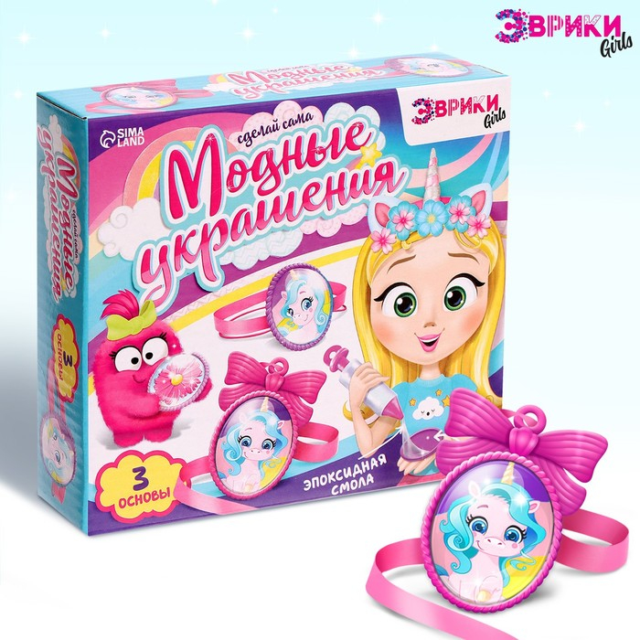 Наборы для опытов &laquo;Украшения из эпоксидной смолы: сделай сам кулон и браслеты&raquo;