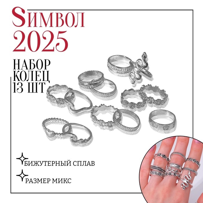 Набор колец 13 штук &laquo;Ассорти&raquo; цветы, змея, размер МИКС, цвет чернёное серебро