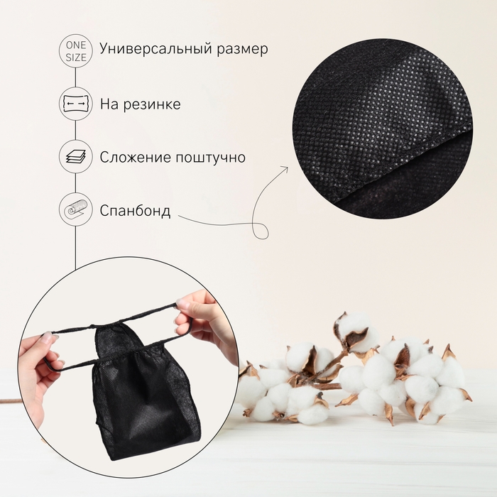 Набор одноразовых трусов, танга, универсальные, 50 шт, цвет чёрный