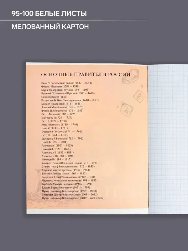 Тетрадь предметная 48 листов в клетку Calligrata, &laquo;Футбол. История&raquo;, обложка мелованный картон