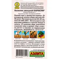 Семена Базилик овощной Каракум , Ц/П,0,2 г