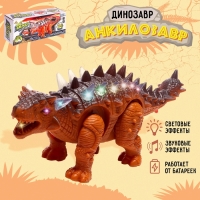 Динозавр &laquo;Анкилозавр&raquo; работает от батареек, свет и звук, цвет коричневый